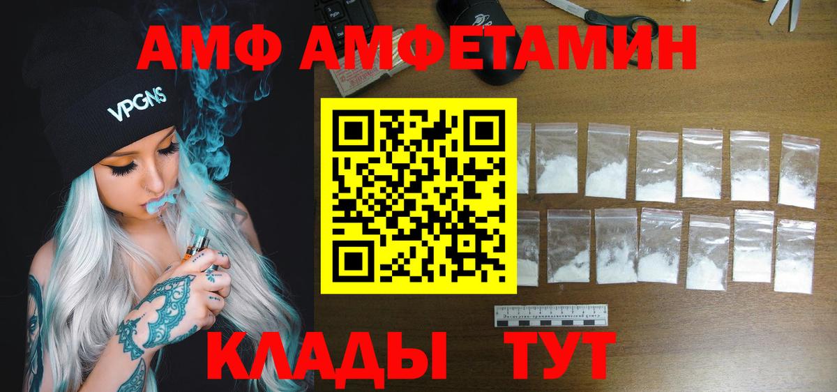 Амфетамин VHQ  Вход с VPN  Amphetamine  Ялуторовск 