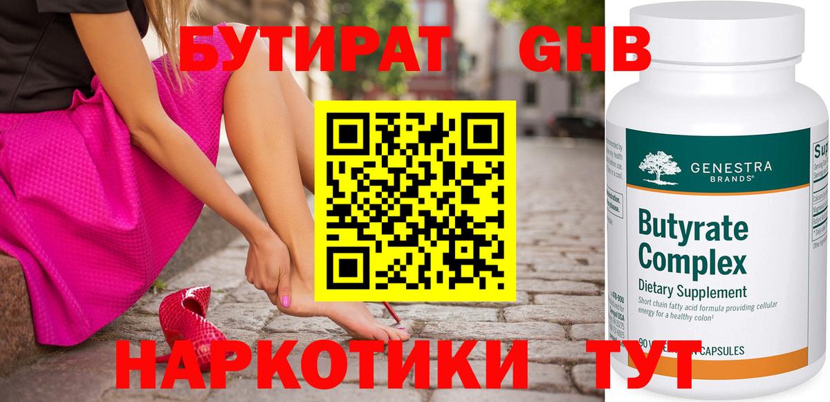 БУТИРАТ буратино Ялуторовск