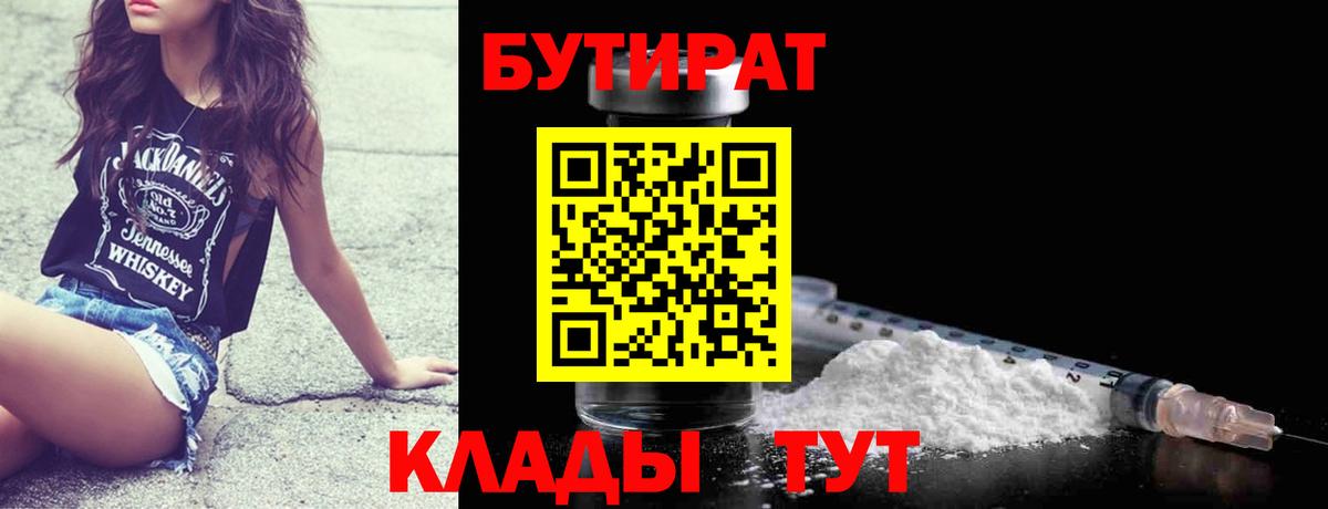 Ялуторовск  Бутират  Вход с VPN  Бутират BDO 
