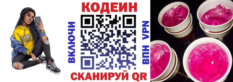 Кодеин Purple Drank  Ялуторовск 