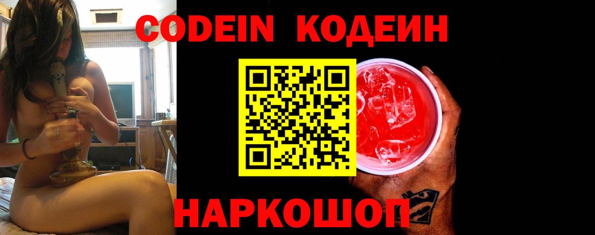 Кодеин Purple Drank Ялуторовск