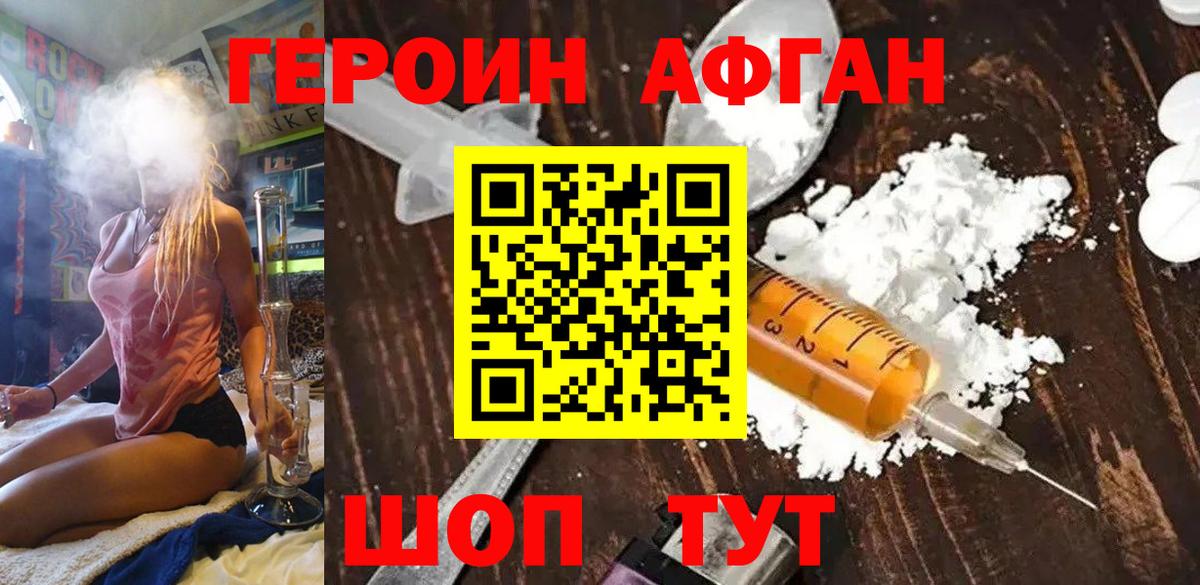 Героин белый Ялуторовск