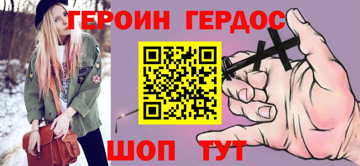 ГЕРОИН афганец  Вход с VPN  Героин  Ялуторовск 