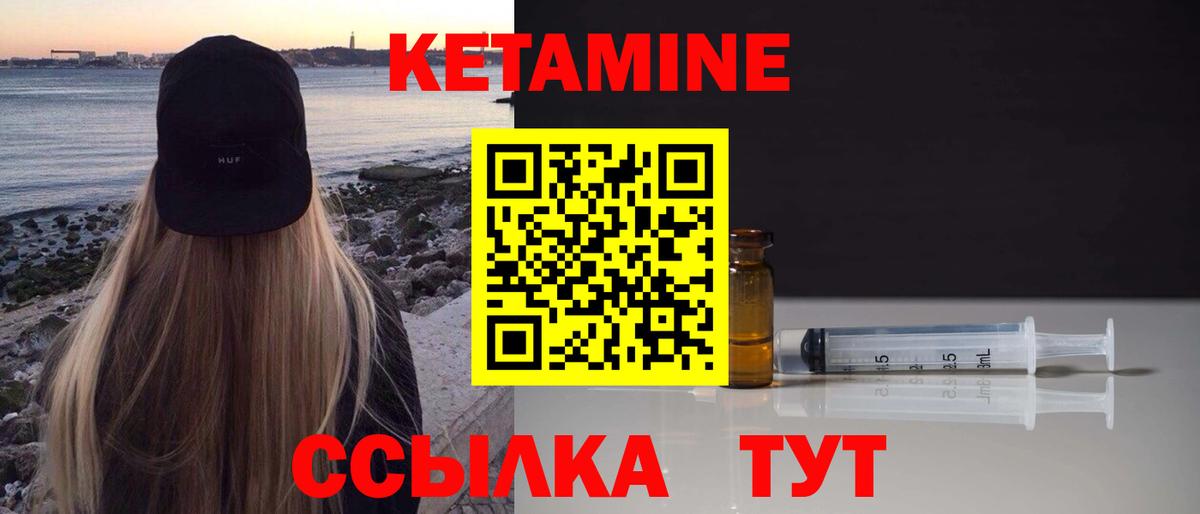 Кетамин VHQ Ялуторовск
