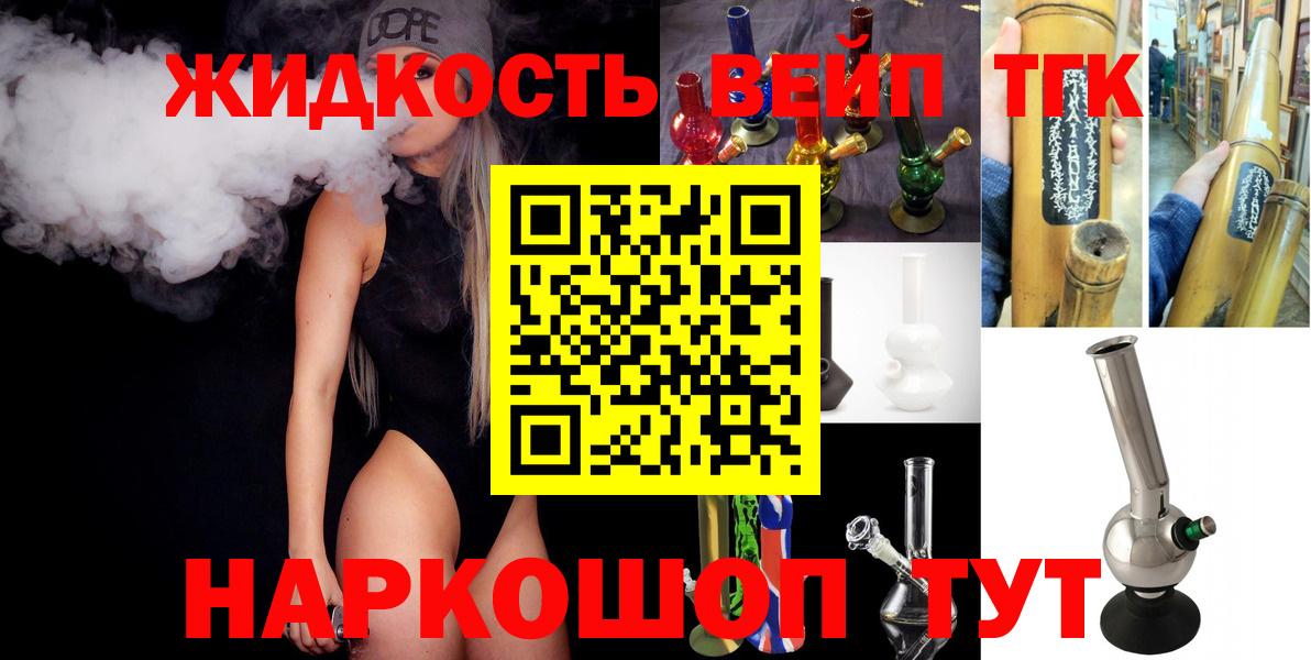 Ялуторовск  ТГК гашишное масло  Вход с VPN  продажа наркотиков  Дистиллят ТГК жижа 
