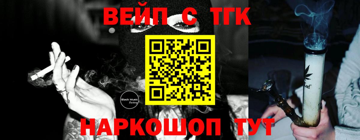 ТГК вейп Ялуторовск